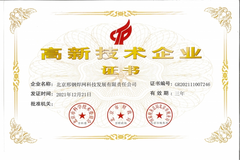 高新技術(shù)